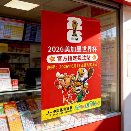 世界杯竞猜玩法全攻略及入口地址详细解析 世界杯竞猜玩法全攻略及入口地址详细解析
