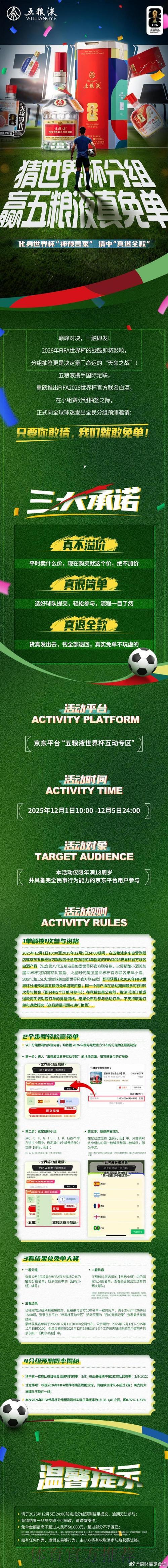 世界杯竞猜平台全程护航，尽情畅享安心之选