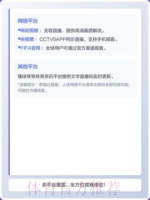 2026年世界杯网络直播应用程序完整下载攻略
