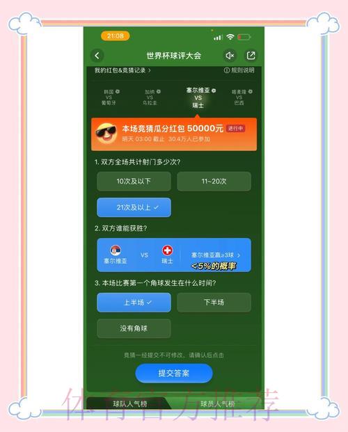 揭秘世界杯竞猜长期稳赢的核心技巧