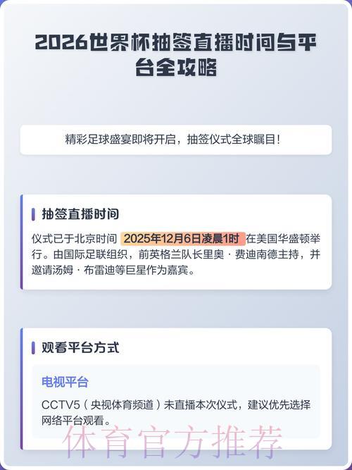 2026年世界杯官方正规直播渠道入口汇总 2026年世界杯官方正规直播渠道入口汇总