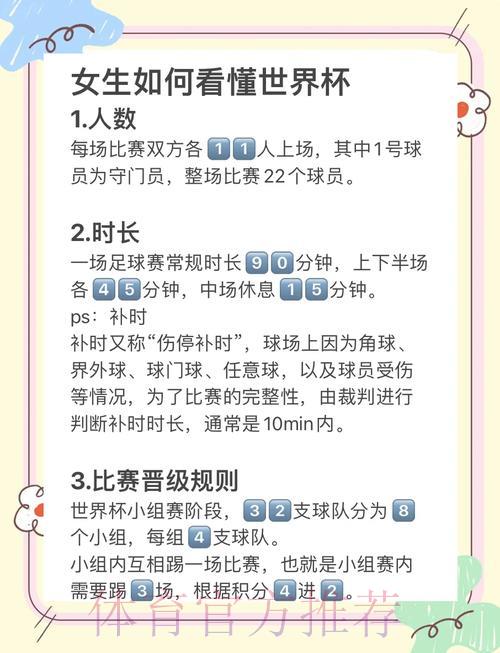 世界杯直播全攻略：从零开始轻松观看指南