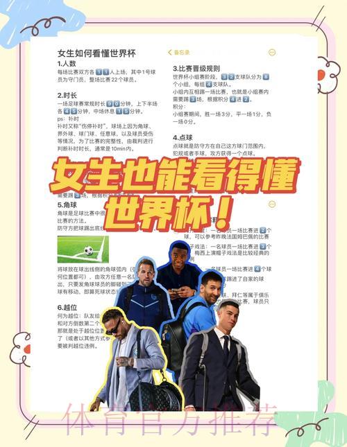 世界杯直播全攻略：从零开始轻松观看指南