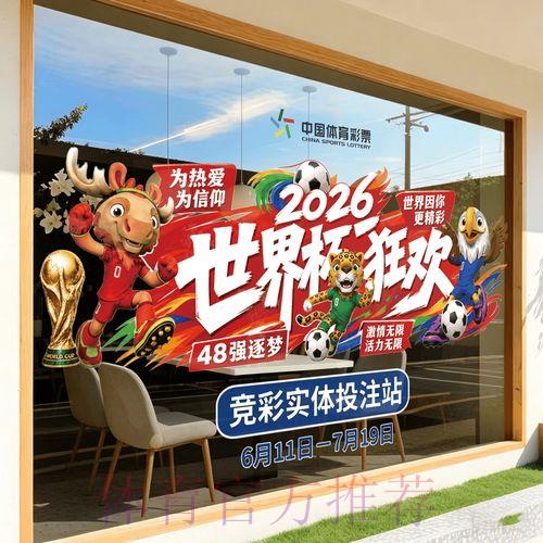 2026世界杯竞猜必看热门技巧指南
