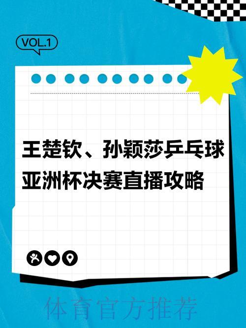 世界杯乒乓球决赛免费网络直播观看指南 世界杯乒乓球决赛免费网络直播观看指南