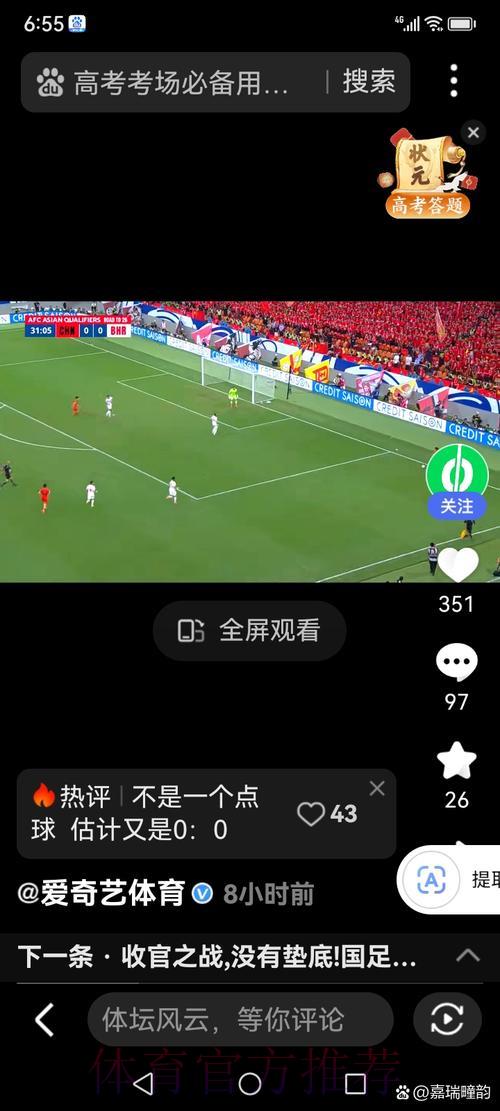 尽享世界杯体育赛事直播APP精彩瞬间