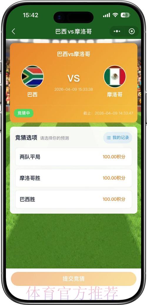 世界杯竞猜APP：随时随地畅享在线实时竞猜新体验