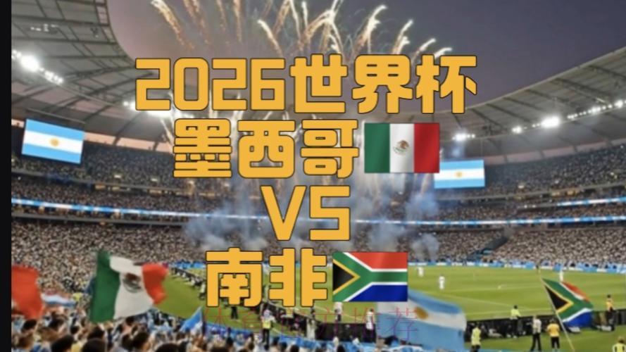 2026世界杯全程高清直播·官方稳定观看平台 2026世界杯全程高清直播·官方稳定观看平台