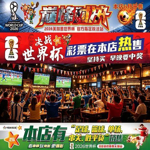 深度解析2026世界杯投注规则